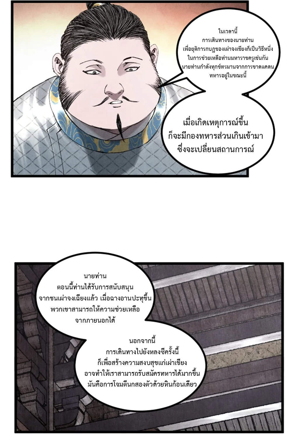 Lu Bu’s life story - หน้า 8