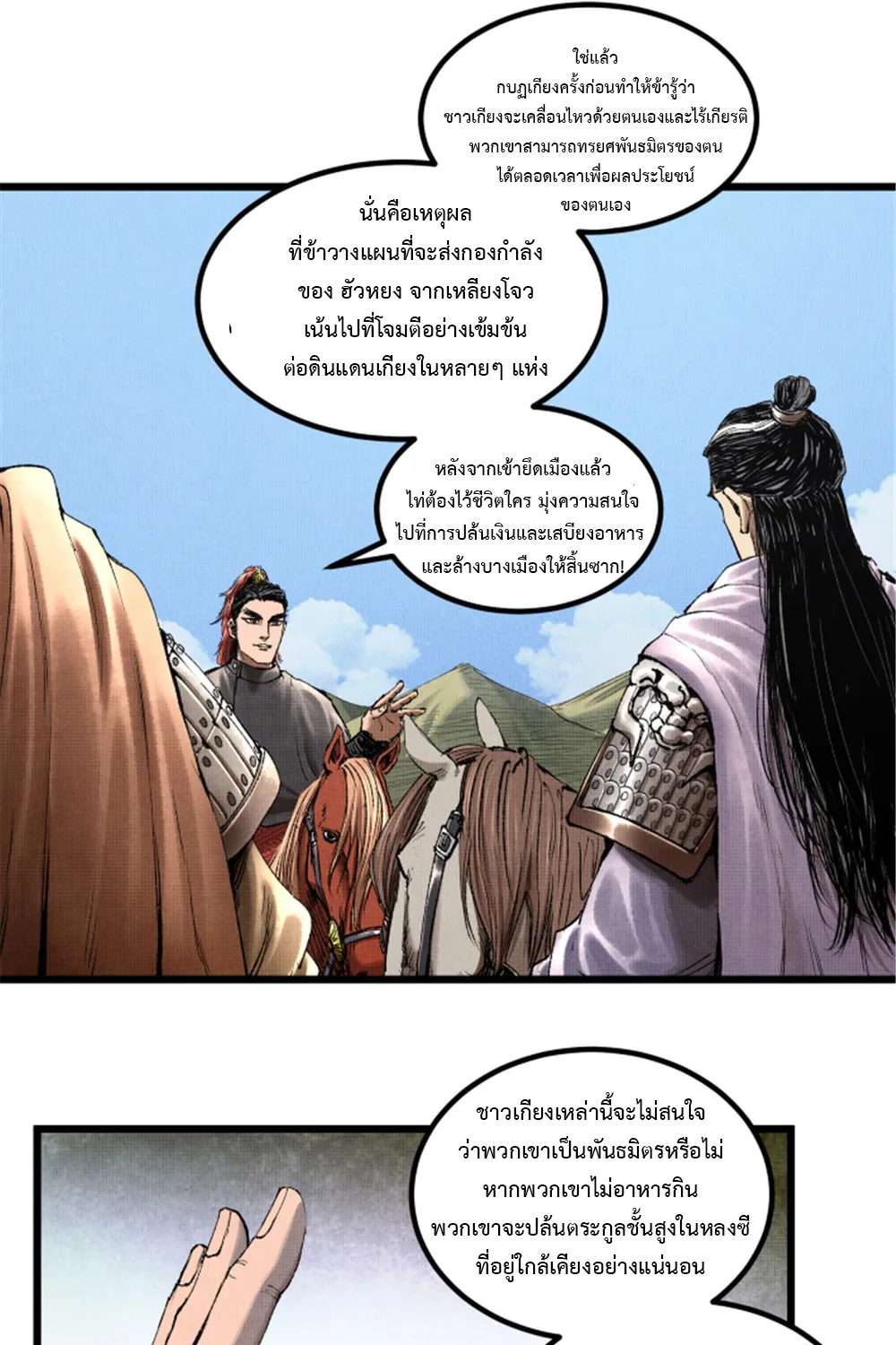 Lu Bu’s life story - หน้า 45