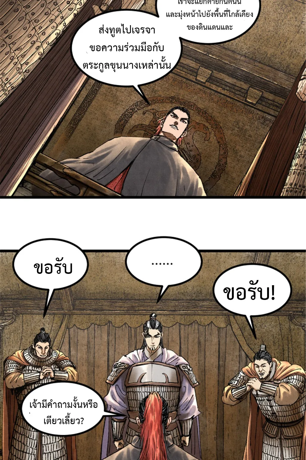 Lu Bu’s life story - หน้า 12