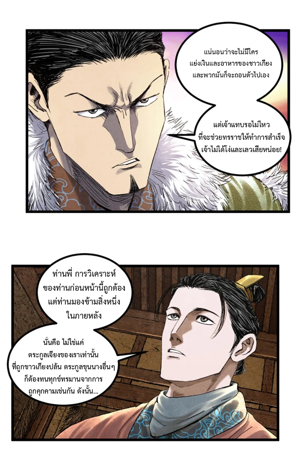 Lu Bu’s life story - หน้า 28