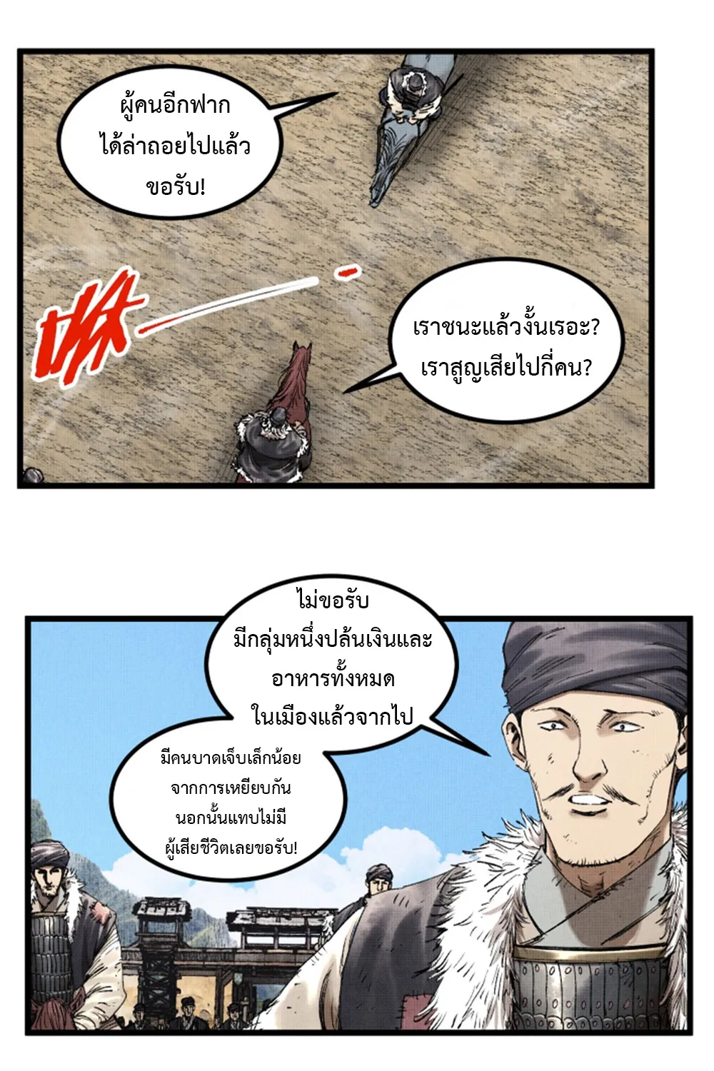 Lu Bu’s life story - หน้า 6