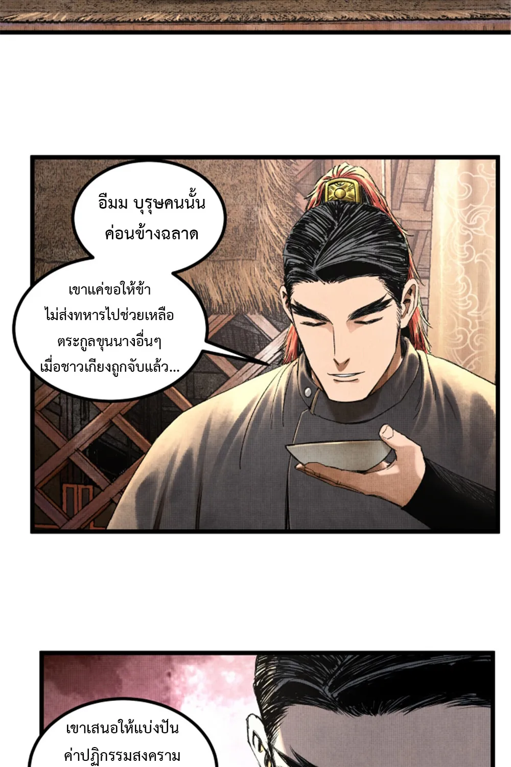 Lu Bu’s life story - หน้า 24