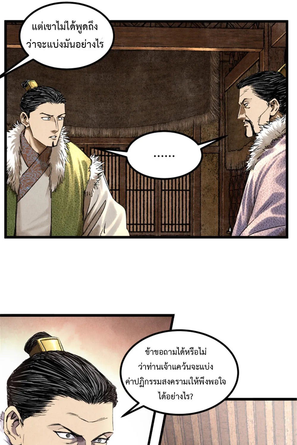 Lu Bu’s life story - หน้า 26