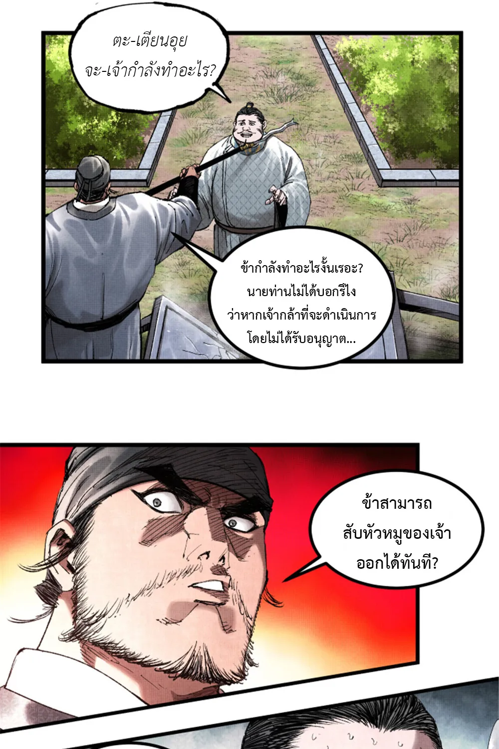 Lu Bu’s life story - หน้า 44