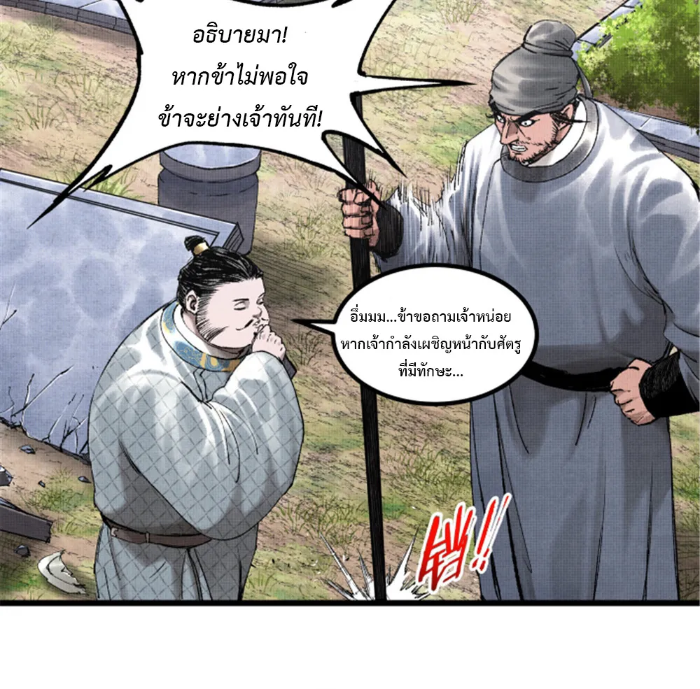 Lu Bu’s life story - หน้า 46