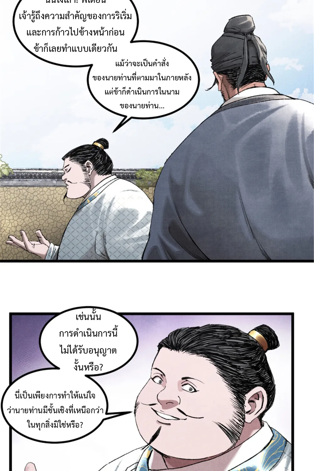 Lu Bu’s life story - หน้า 48