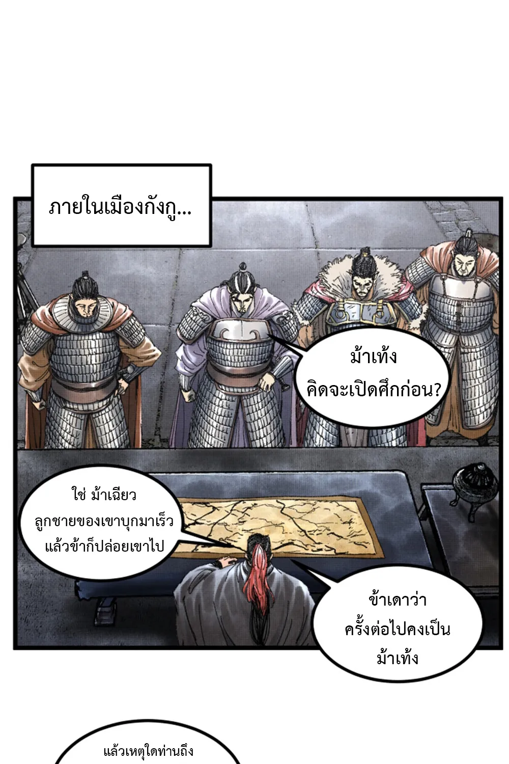 Lu Bu’s life story - หน้า 33