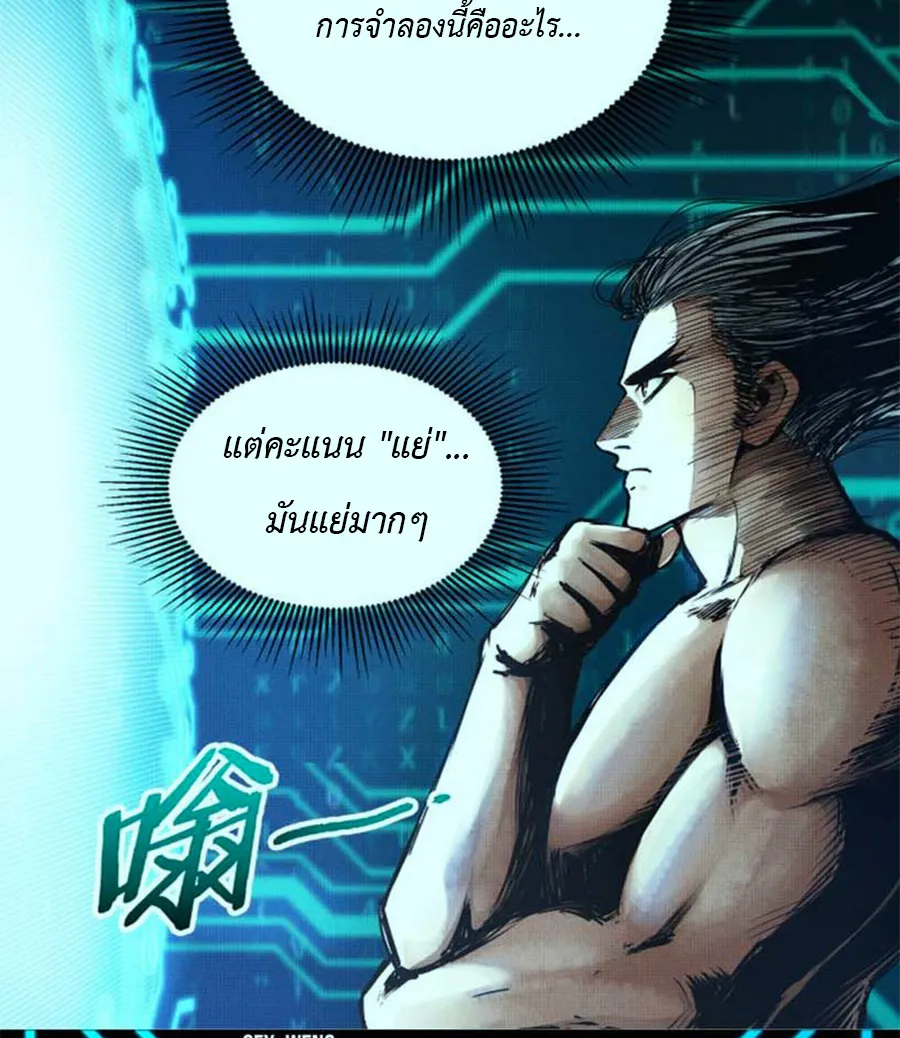 Lu Bu’s life story - หน้า 40