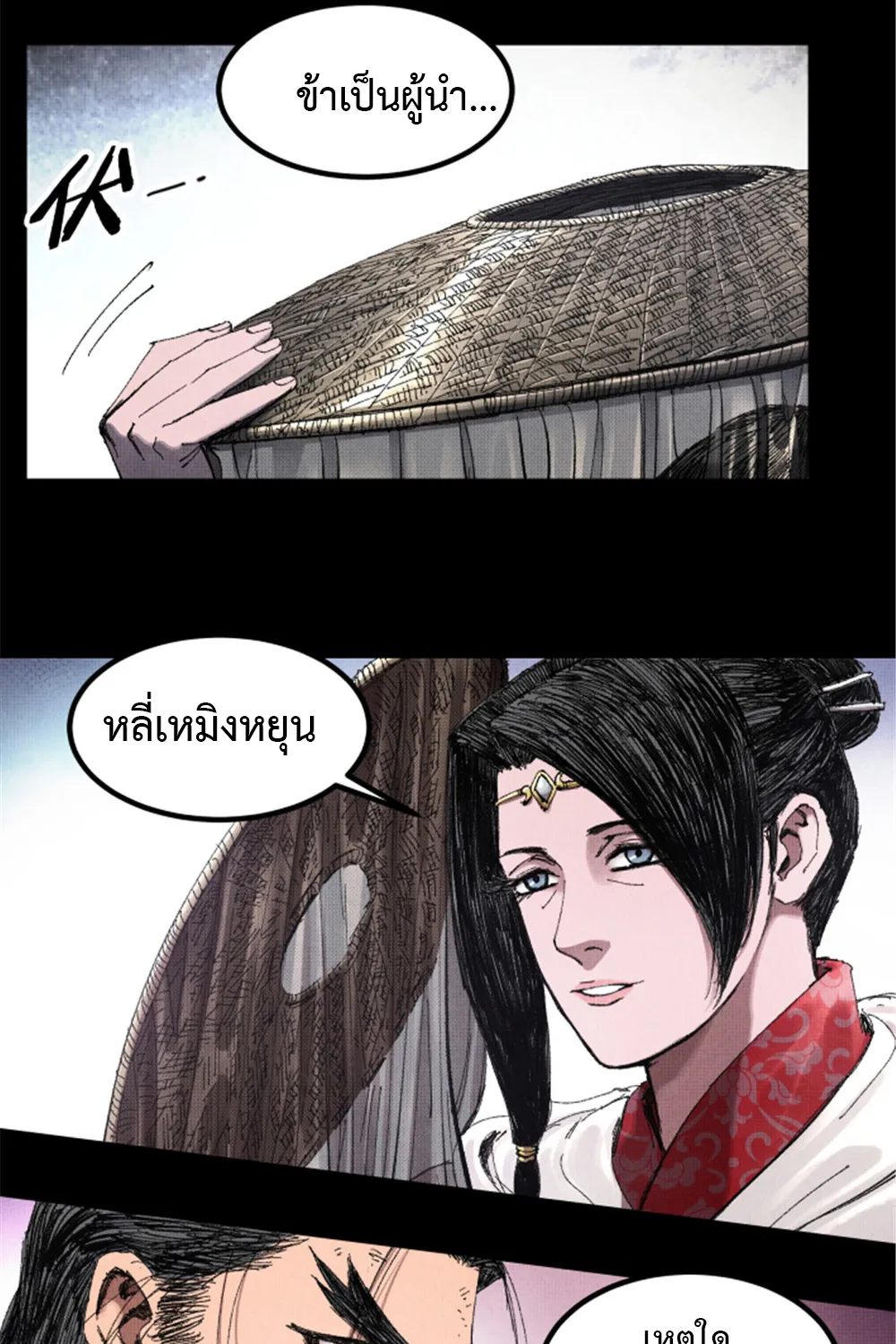 Lu Bu’s life story - หน้า 2