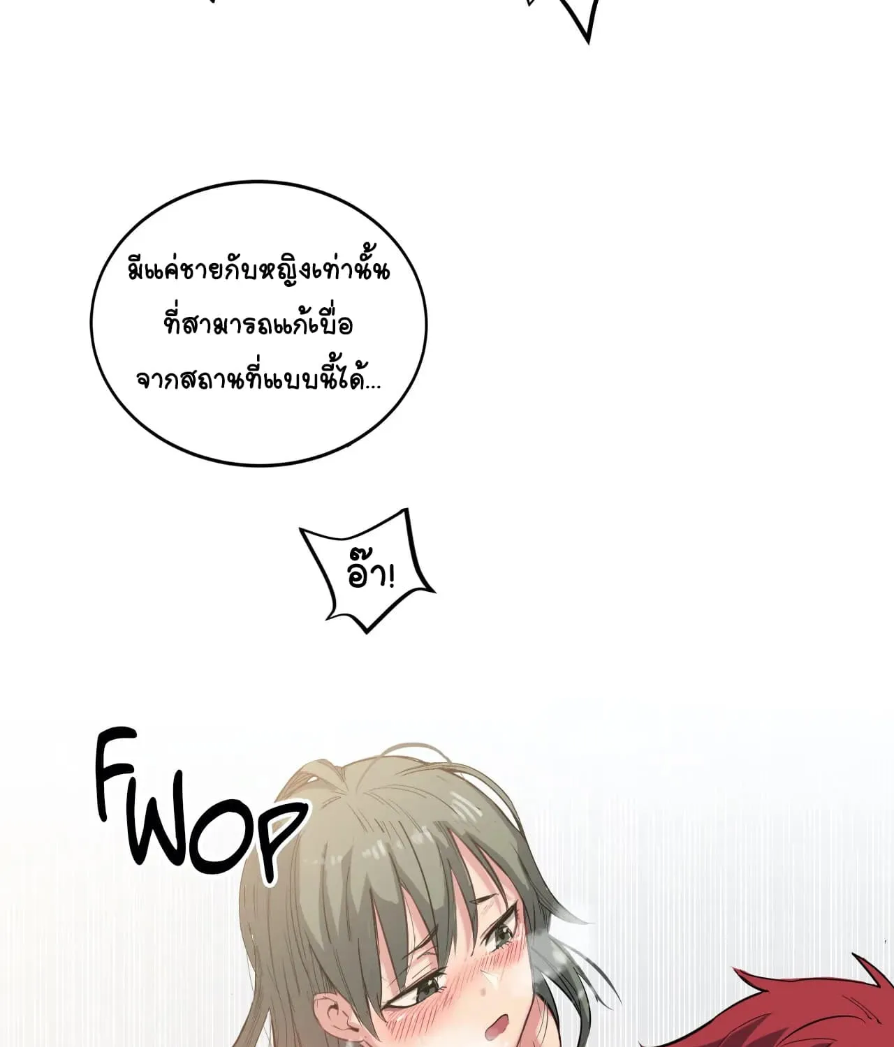 Lucky Guy - หน้า 55