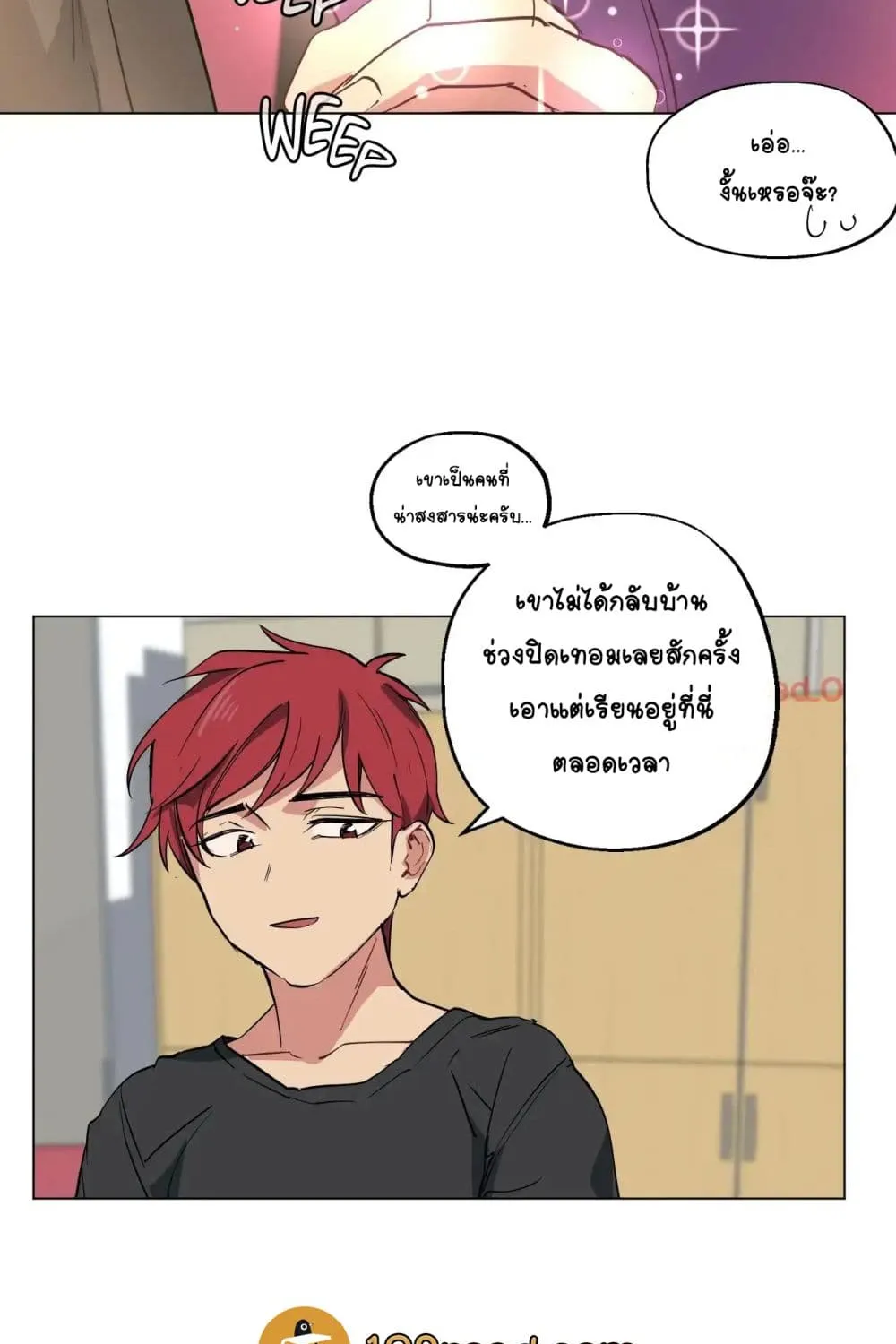 Lucky Guy - หน้า 49