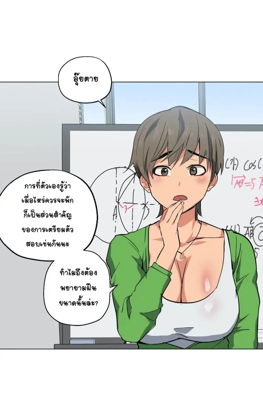 Lucky Guy - หน้า 51