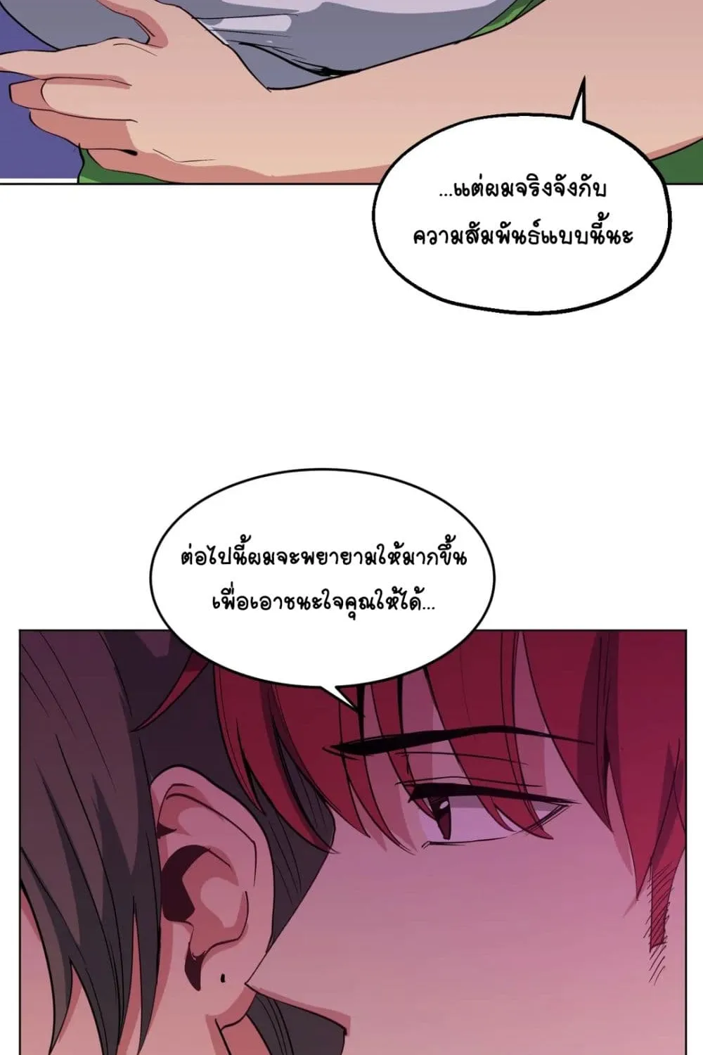 Lucky Guy - หน้า 75