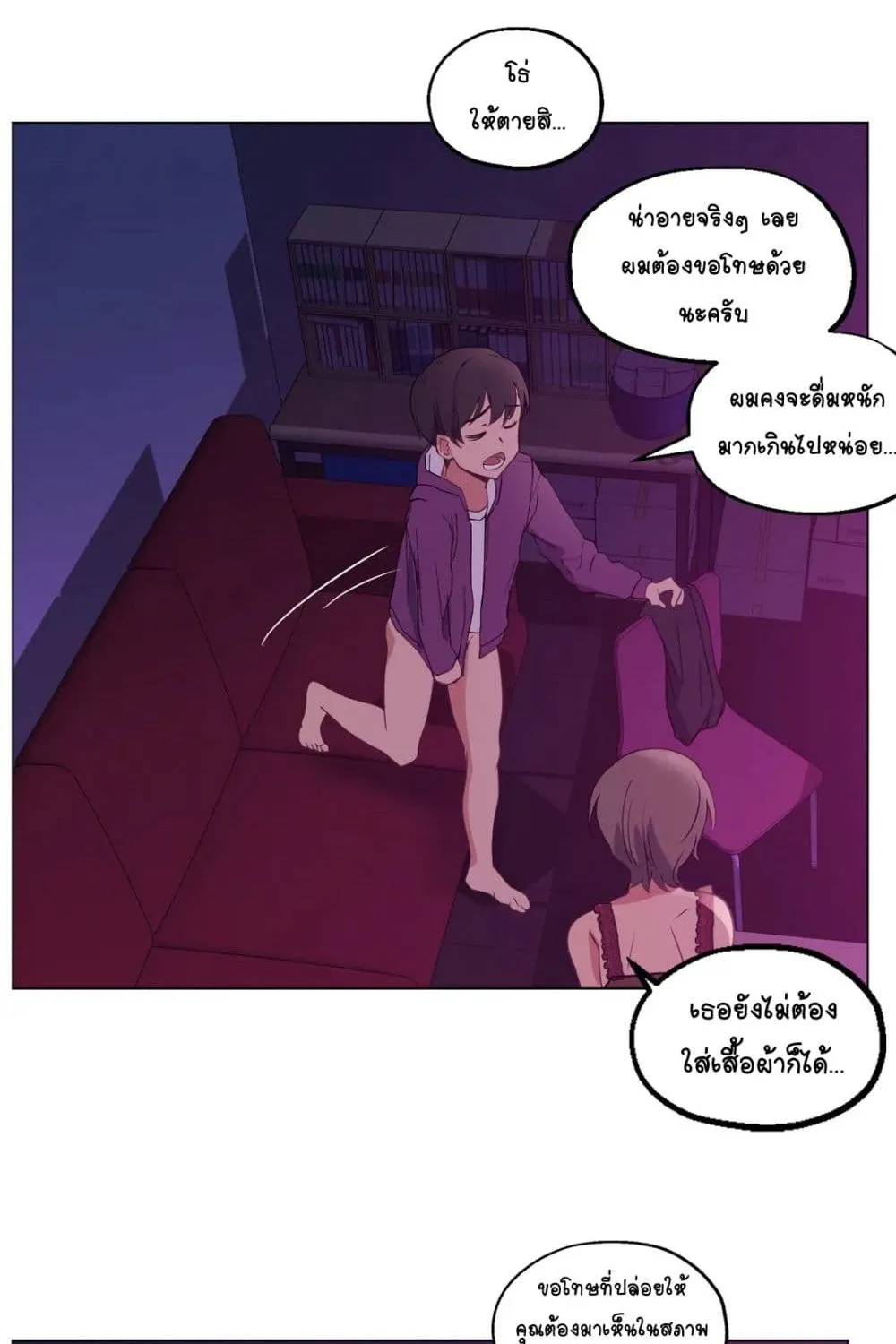 Lucky Guy - หน้า 60