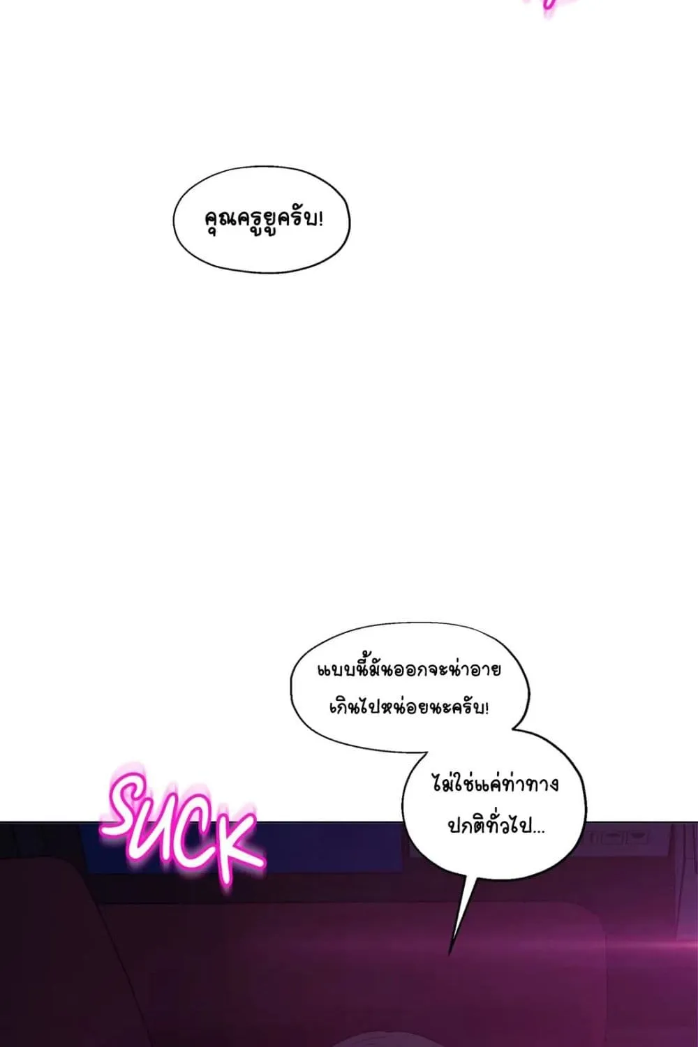 Lucky Guy - หน้า 43