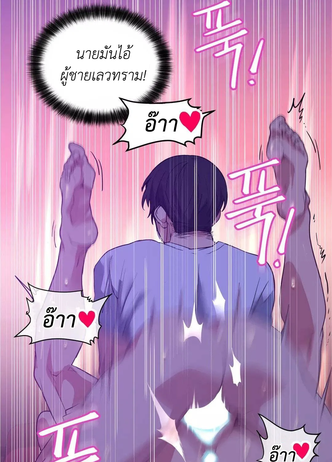 Lucky Guy - หน้า 31