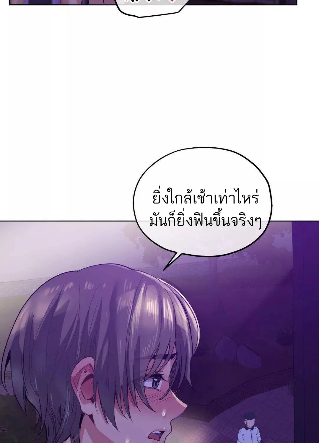 Lucky Guy - หน้า 57