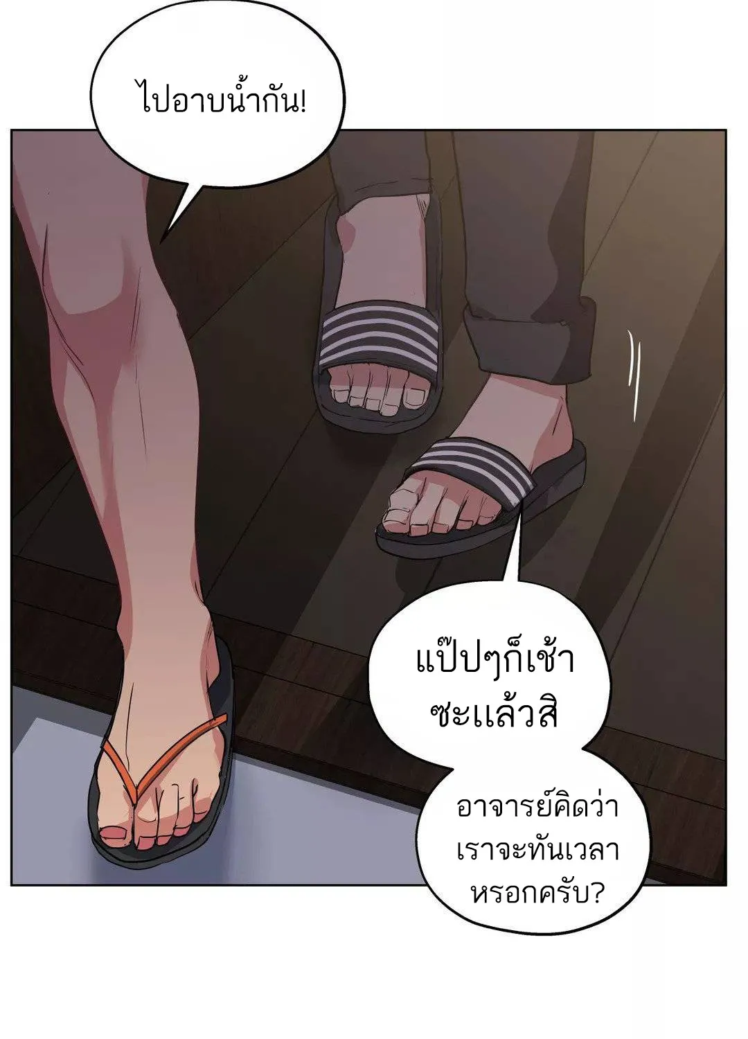 Lucky Guy - หน้า 71