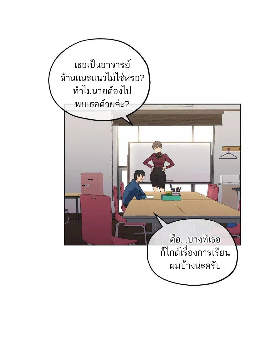 Lucky Guy - หน้า 42