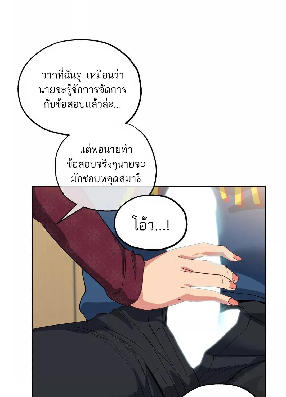 Lucky Guy - หน้า 66