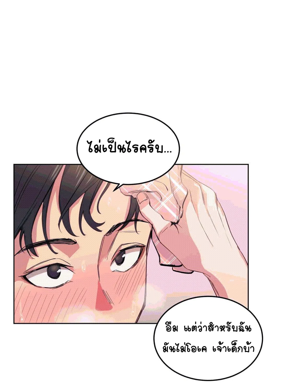 Lucky Guy - หน้า 55