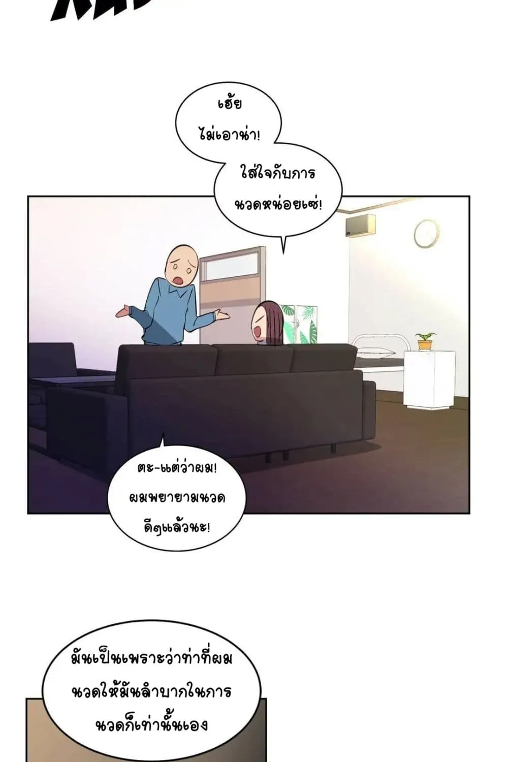 Lucky Guy - หน้า 43