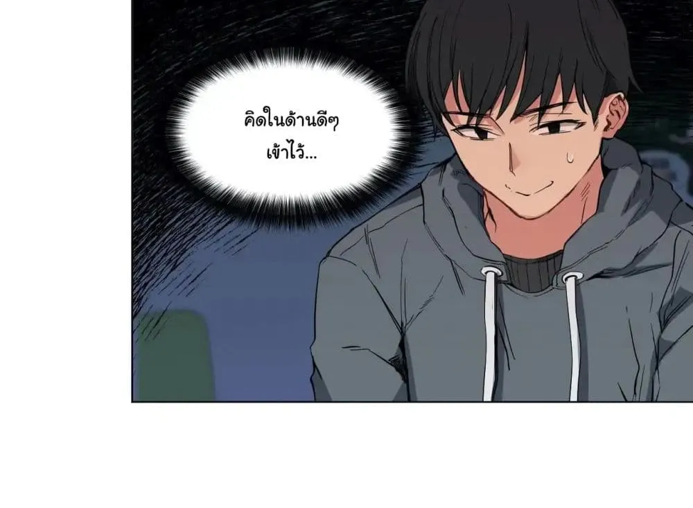 Lucky Guy - หน้า 29