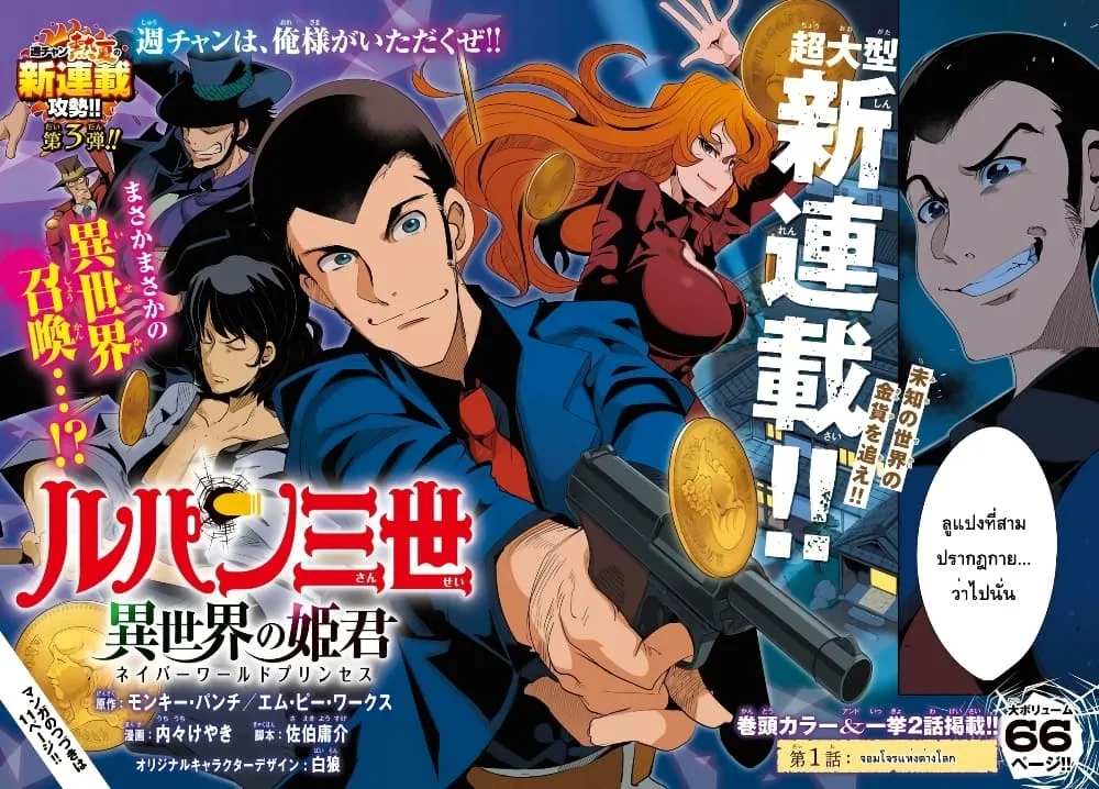 Lupin Sansei Isekai no Himegimi - หน้า 1