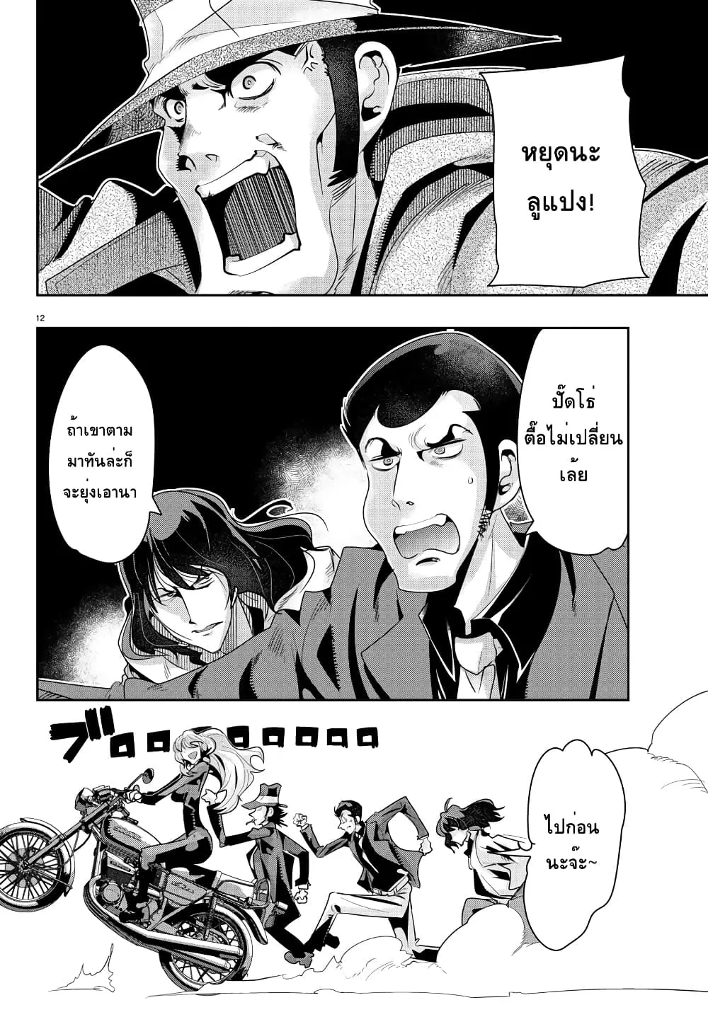 Lupin Sansei Isekai no Himegimi - หน้า 12