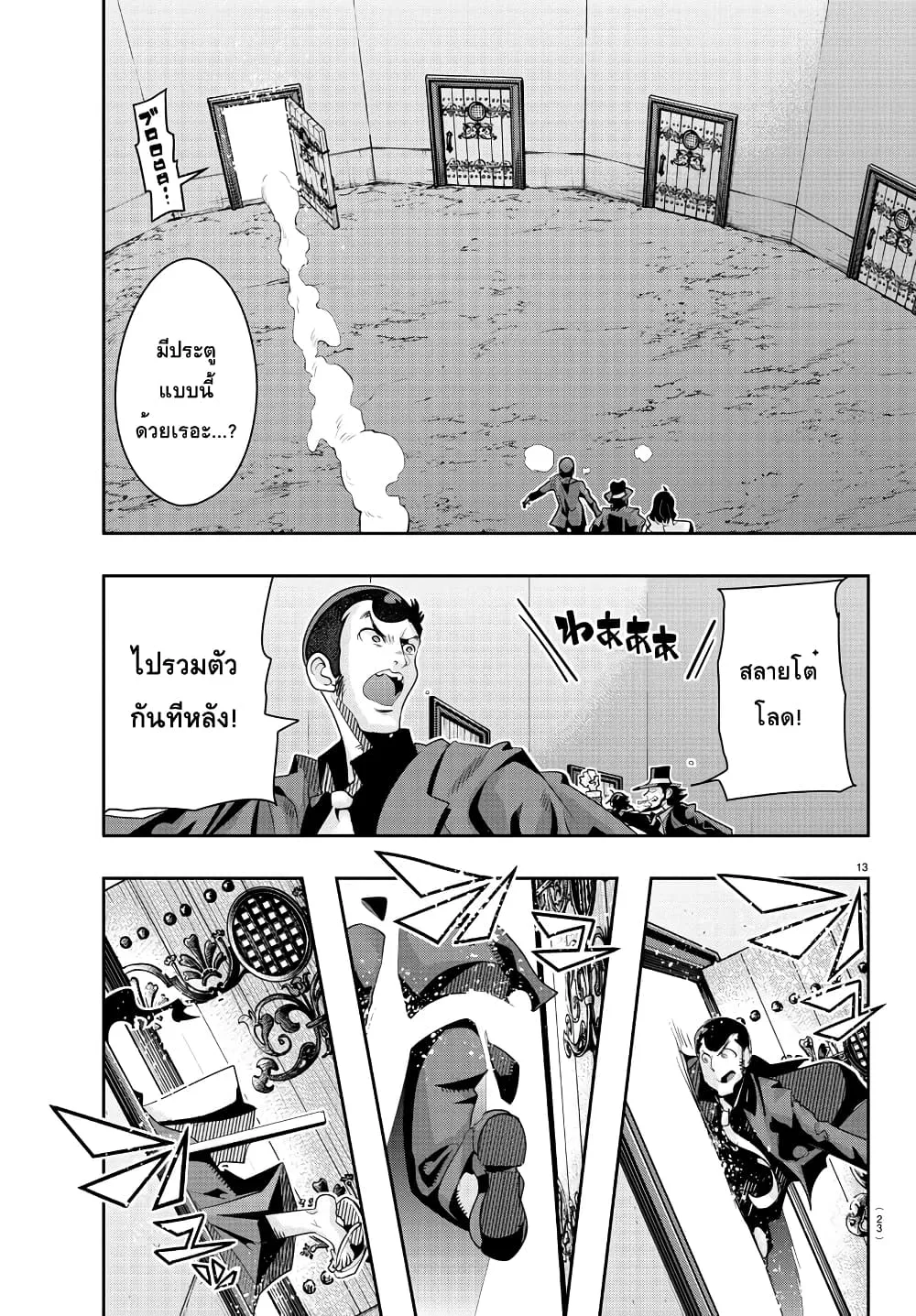 Lupin Sansei Isekai no Himegimi - หน้า 13