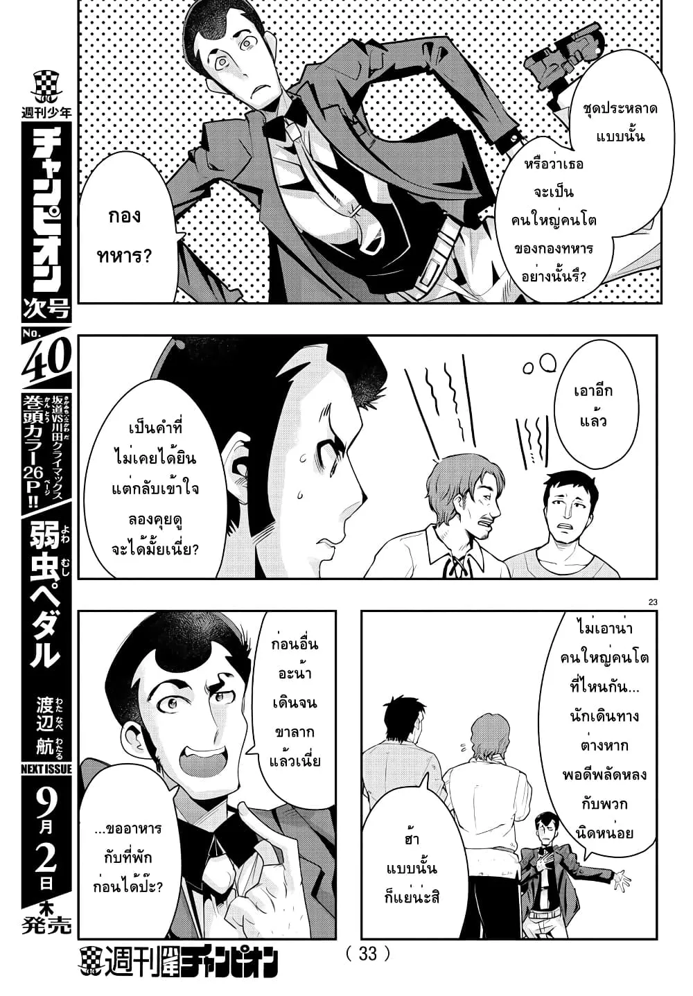 Lupin Sansei Isekai no Himegimi - หน้า 22