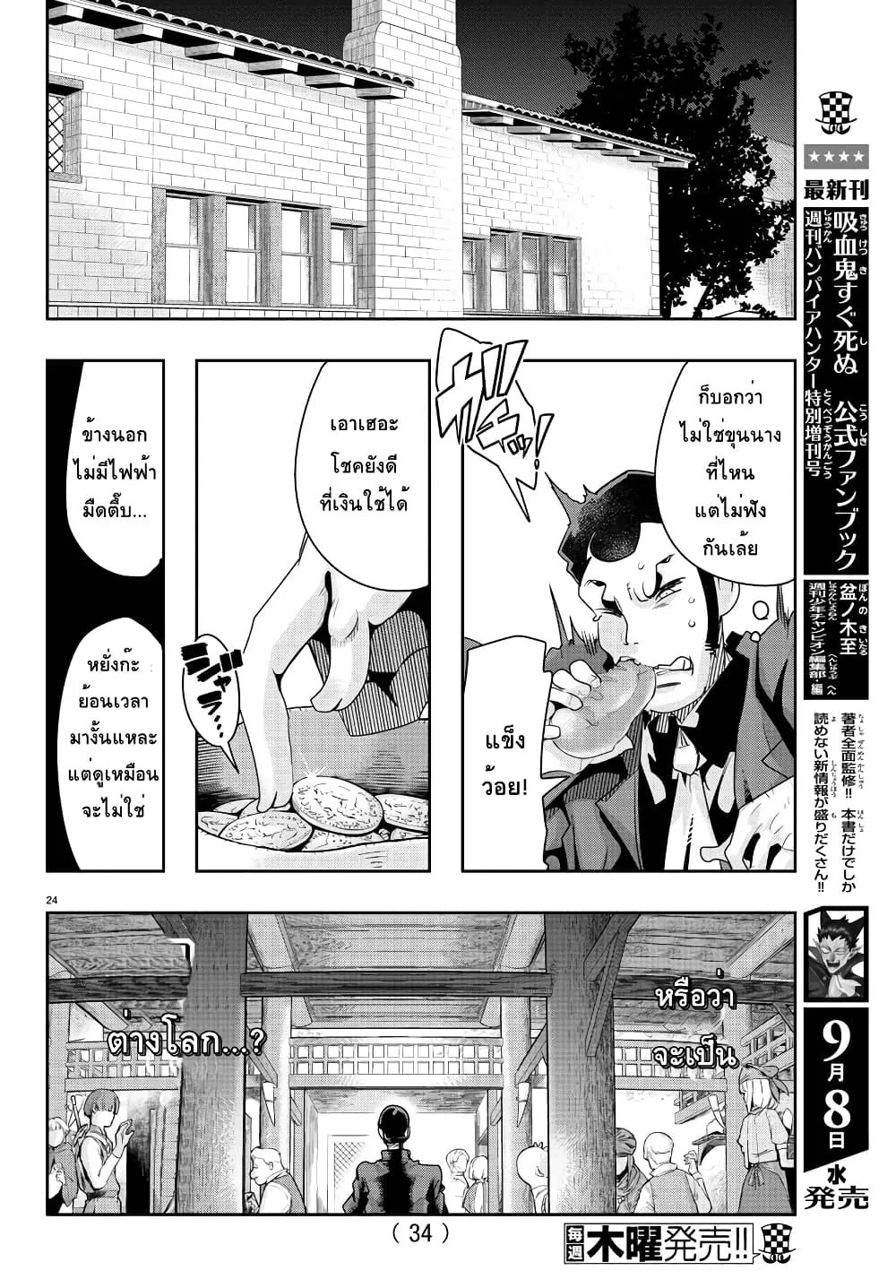 Lupin Sansei Isekai no Himegimi - หน้า 23