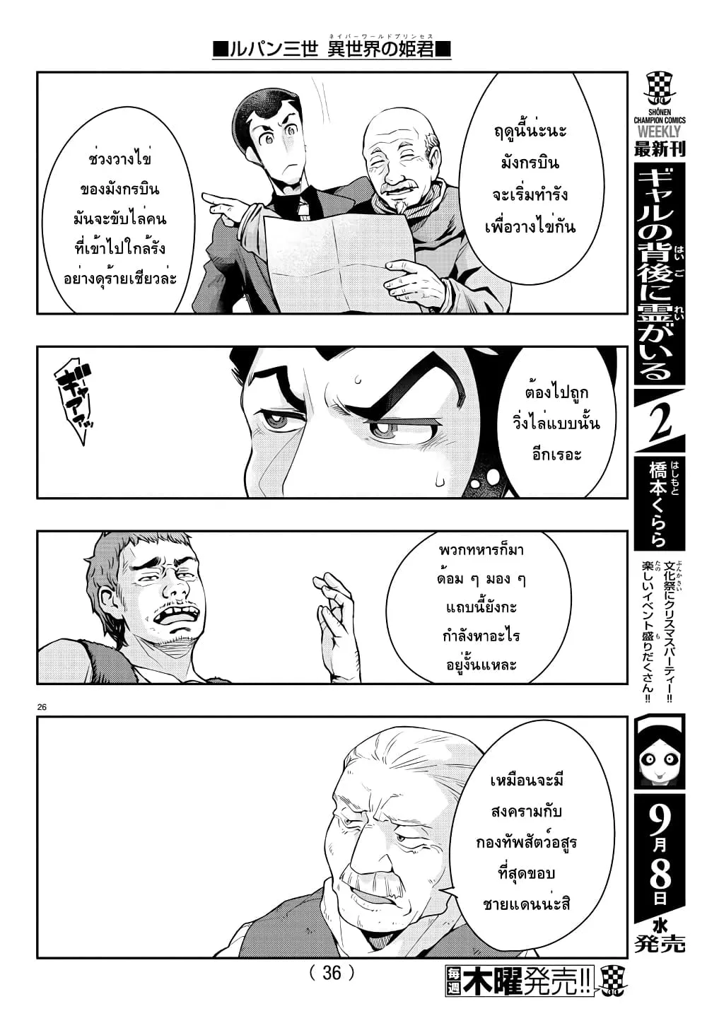 Lupin Sansei Isekai no Himegimi - หน้า 25