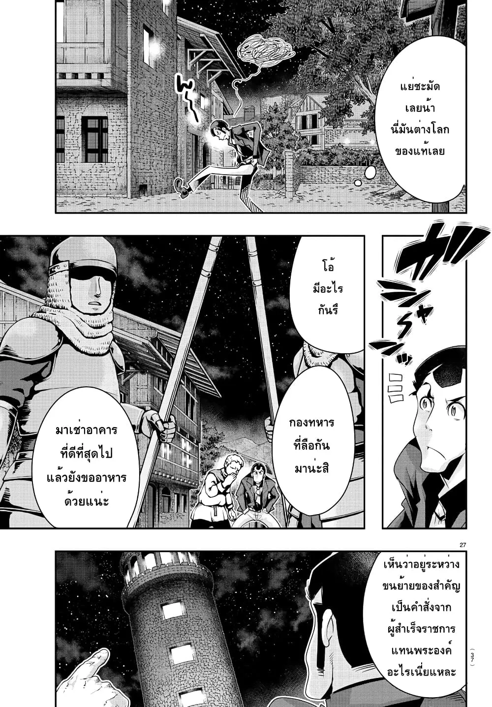 Lupin Sansei Isekai no Himegimi - หน้า 26