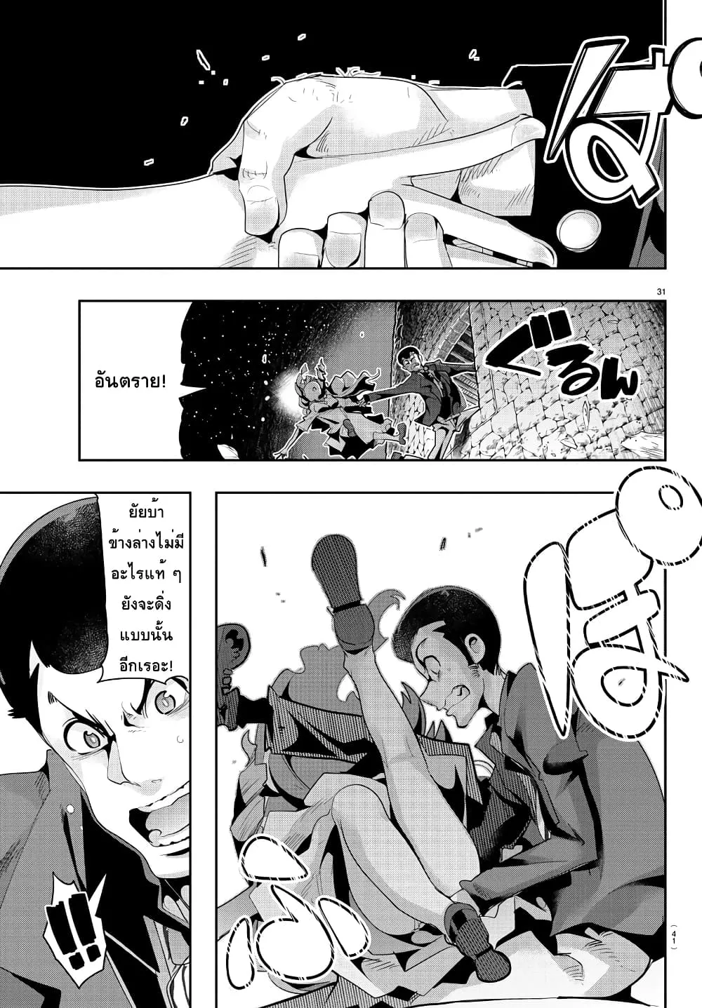 Lupin Sansei Isekai no Himegimi - หน้า 30