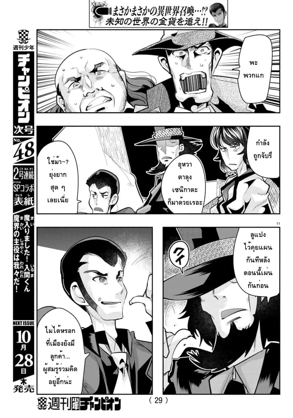 Lupin Sansei Isekai no Himegimi - หน้า 11