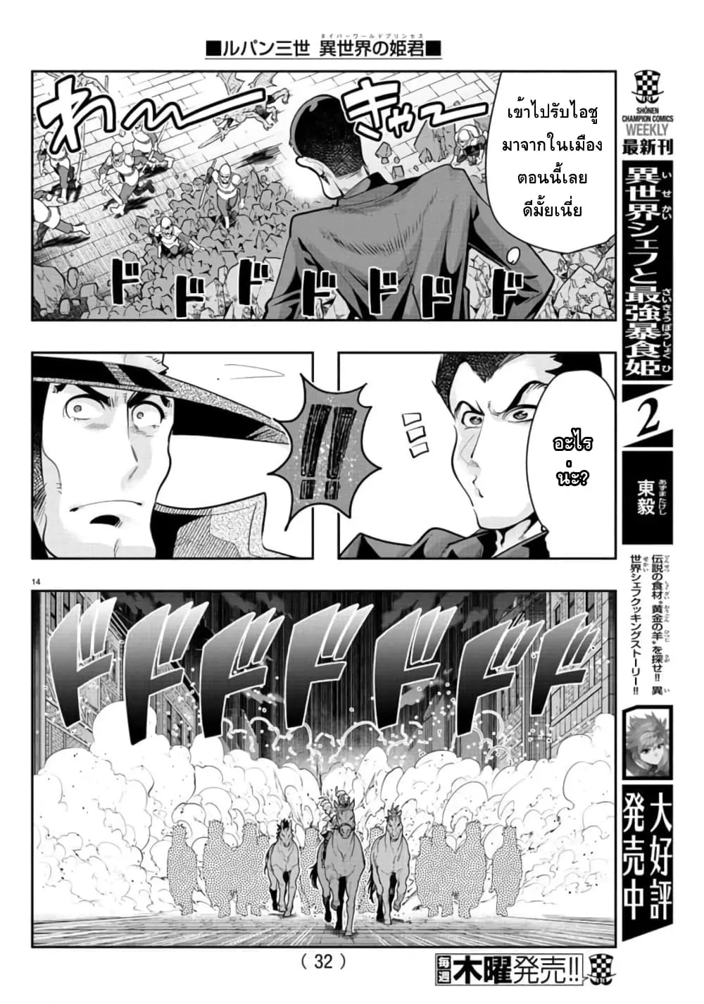 Lupin Sansei Isekai no Himegimi - หน้า 14