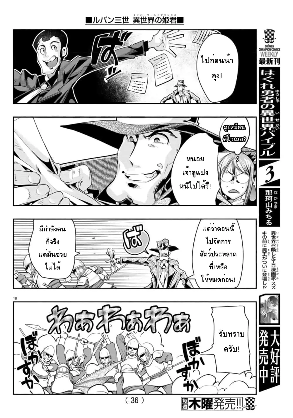 Lupin Sansei Isekai no Himegimi - หน้า 18