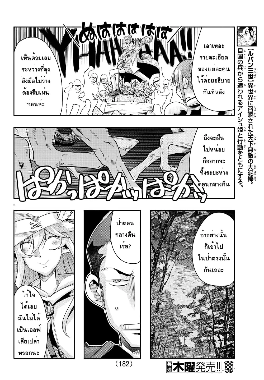 Lupin Sansei Isekai no Himegimi - หน้า 1