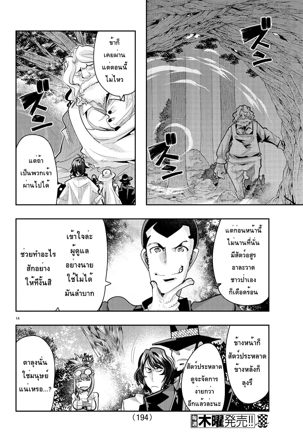 Lupin Sansei Isekai no Himegimi - หน้า 13