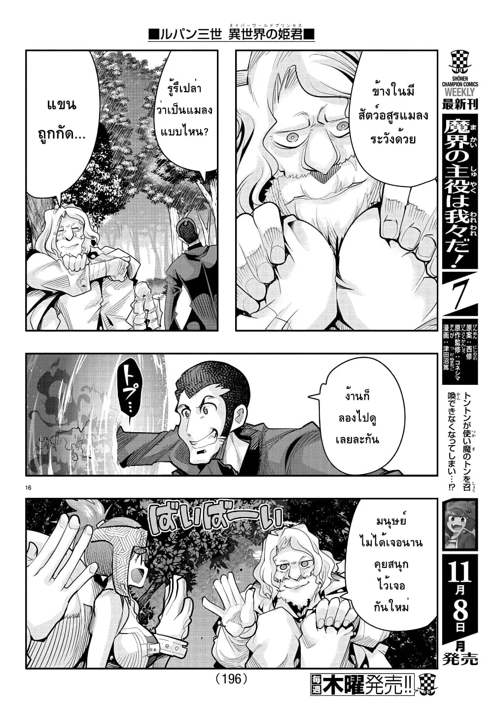 Lupin Sansei Isekai no Himegimi - หน้า 15