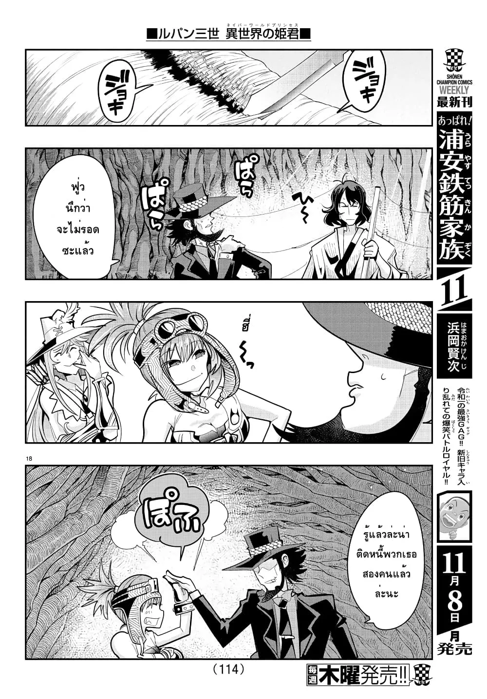 Lupin Sansei Isekai no Himegimi - หน้า 17