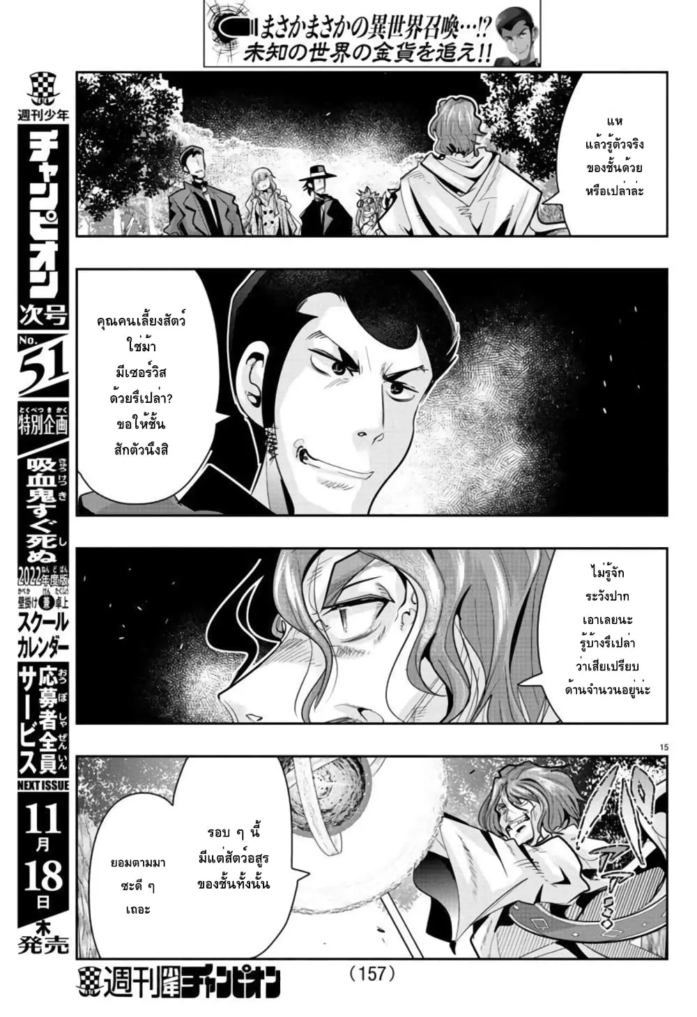 Lupin Sansei Isekai no Himegimi - หน้า 14