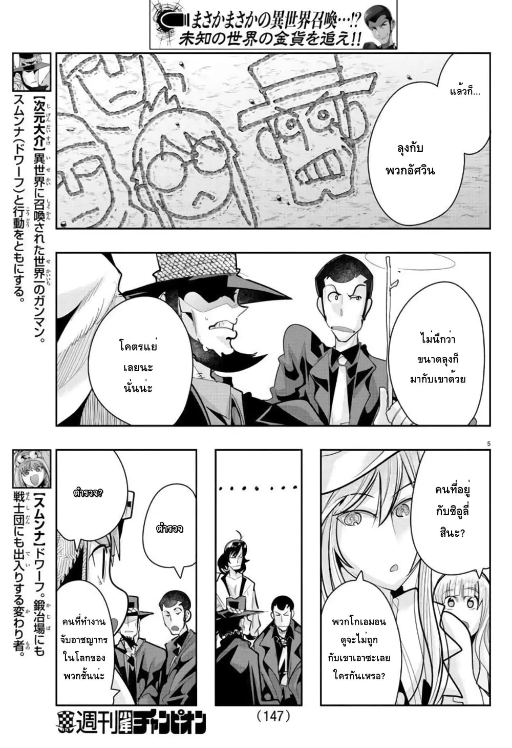 Lupin Sansei Isekai no Himegimi - หน้า 4