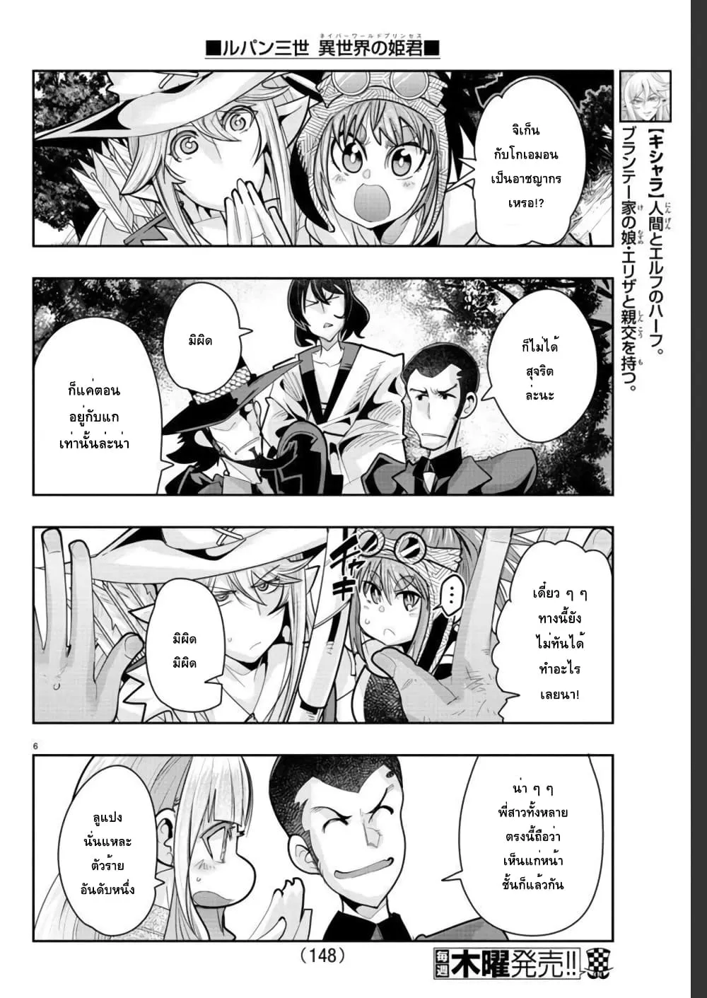 Lupin Sansei Isekai no Himegimi - หน้า 5