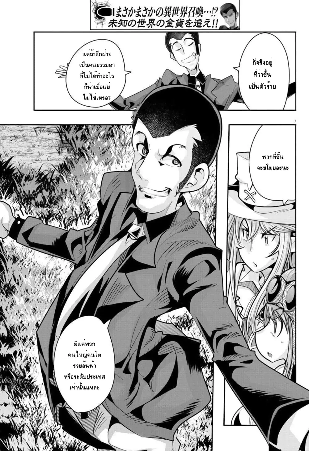 Lupin Sansei Isekai no Himegimi - หน้า 6