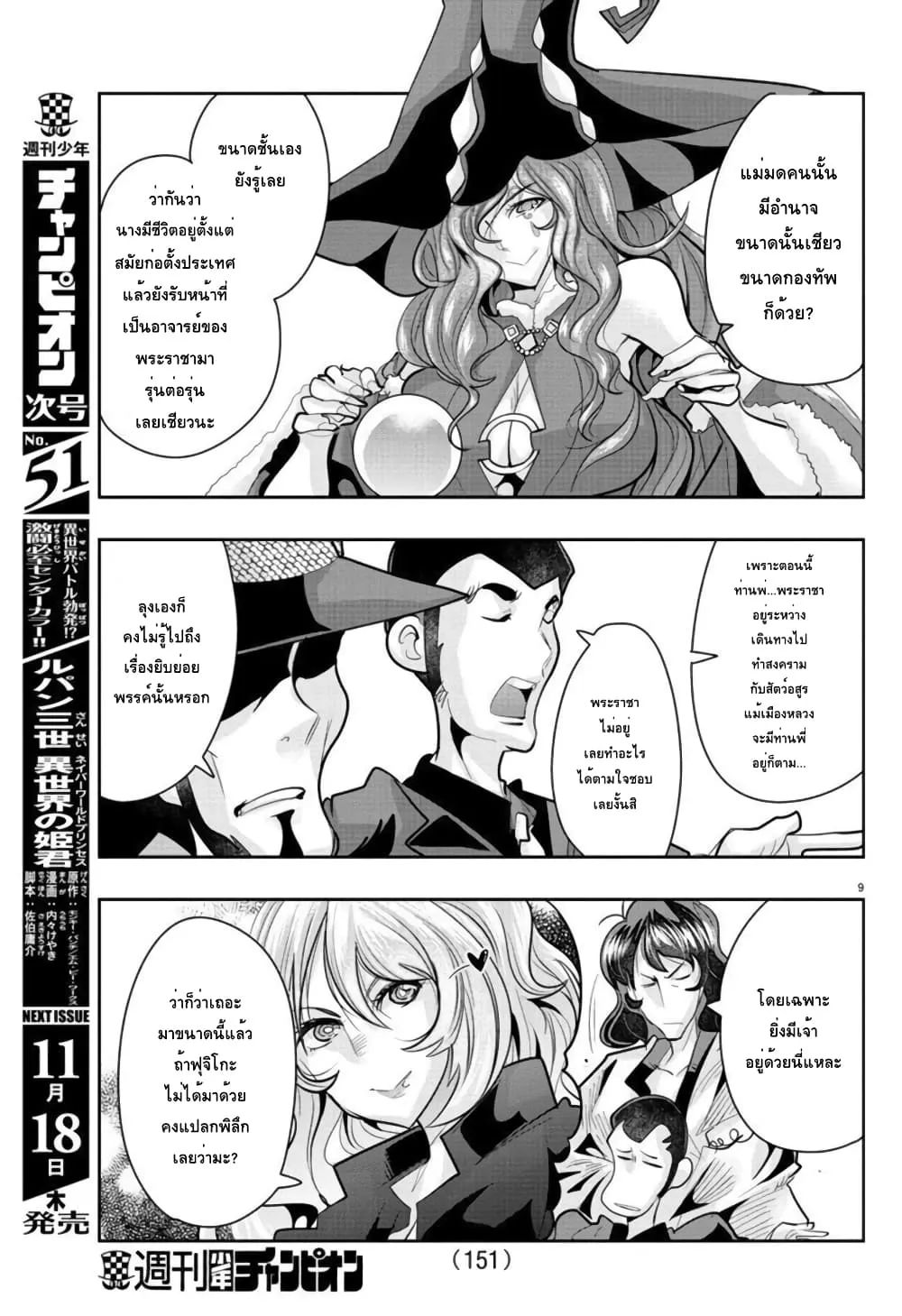 Lupin Sansei Isekai no Himegimi - หน้า 8