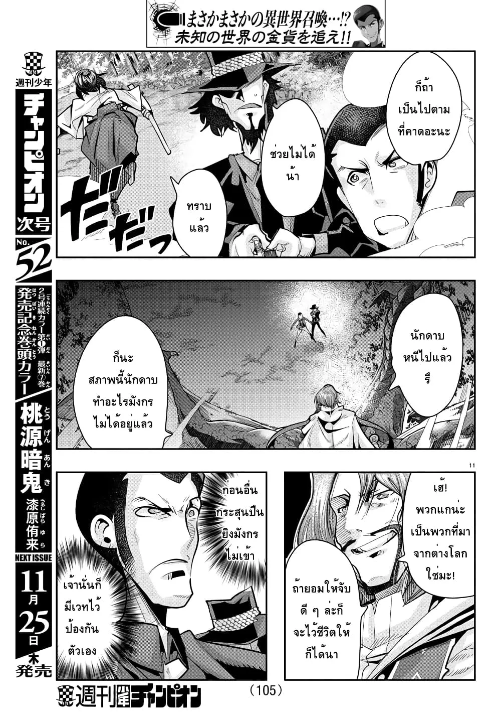 Lupin Sansei Isekai no Himegimi - หน้า 11