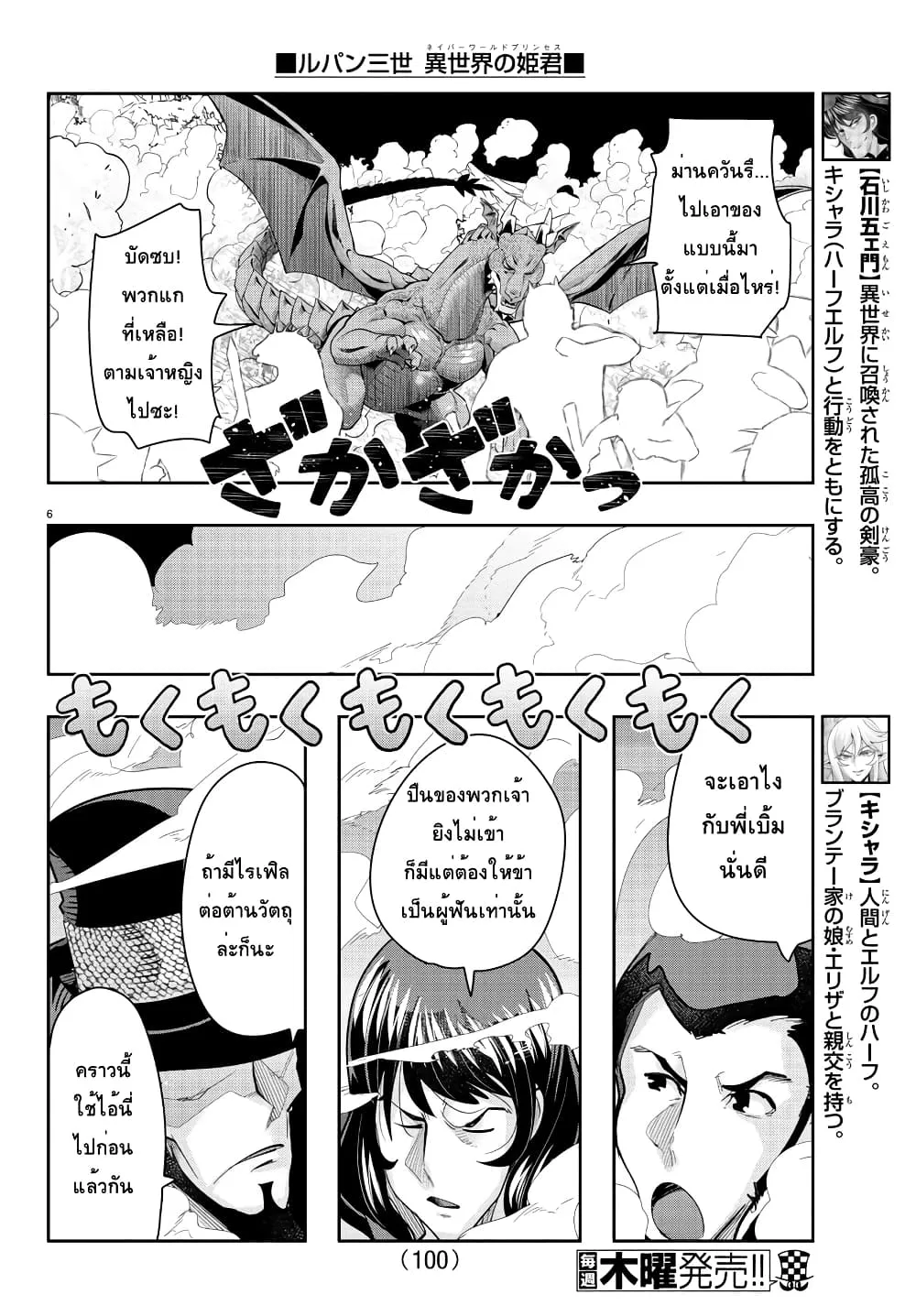 Lupin Sansei Isekai no Himegimi - หน้า 6