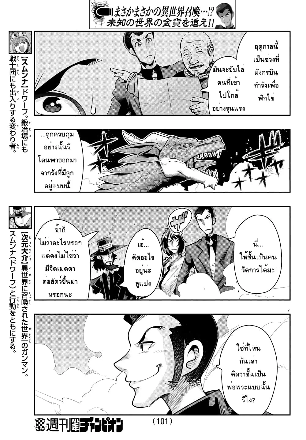 Lupin Sansei Isekai no Himegimi - หน้า 7